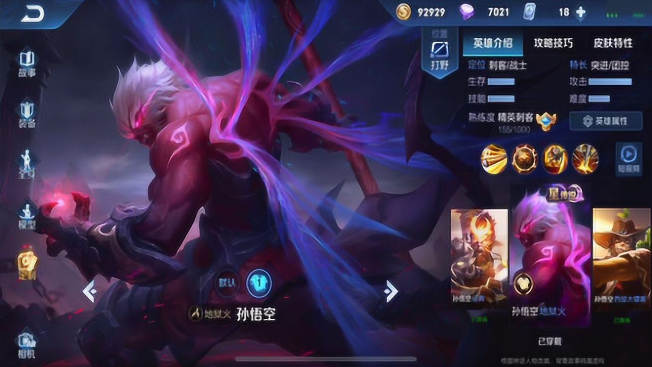 王者荣耀猴子推出幽冥火皮肤这特效神似地狱火黑化版