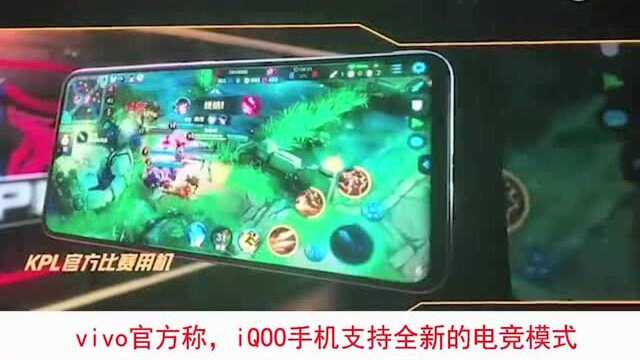 vivo新品牌iQOO手机来了!将“出征”王者荣耀电竞联赛