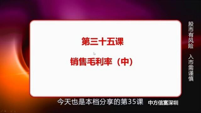 唐初春:销售毛利率具体怎么应用到选股?