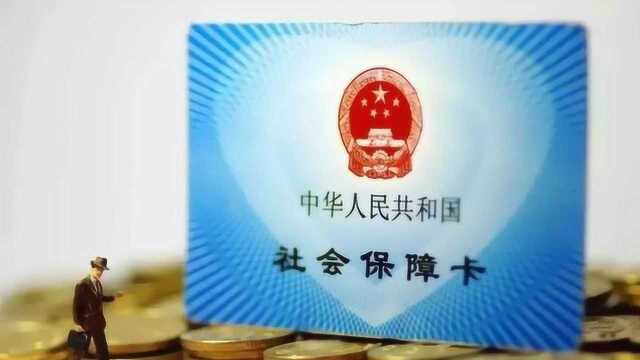 社保卡也有有效期?注意以下几点 ,你才能享受该有的权益