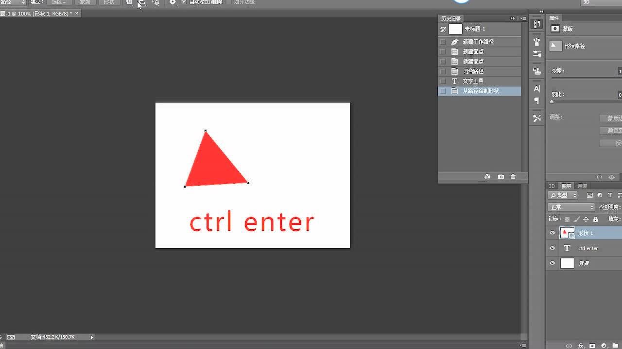 第32集 钢笔工具2——ps最常用工具之一
