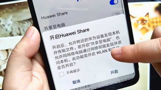 华为手机的共享功能更好神奇,无线传输不需要网,很方便