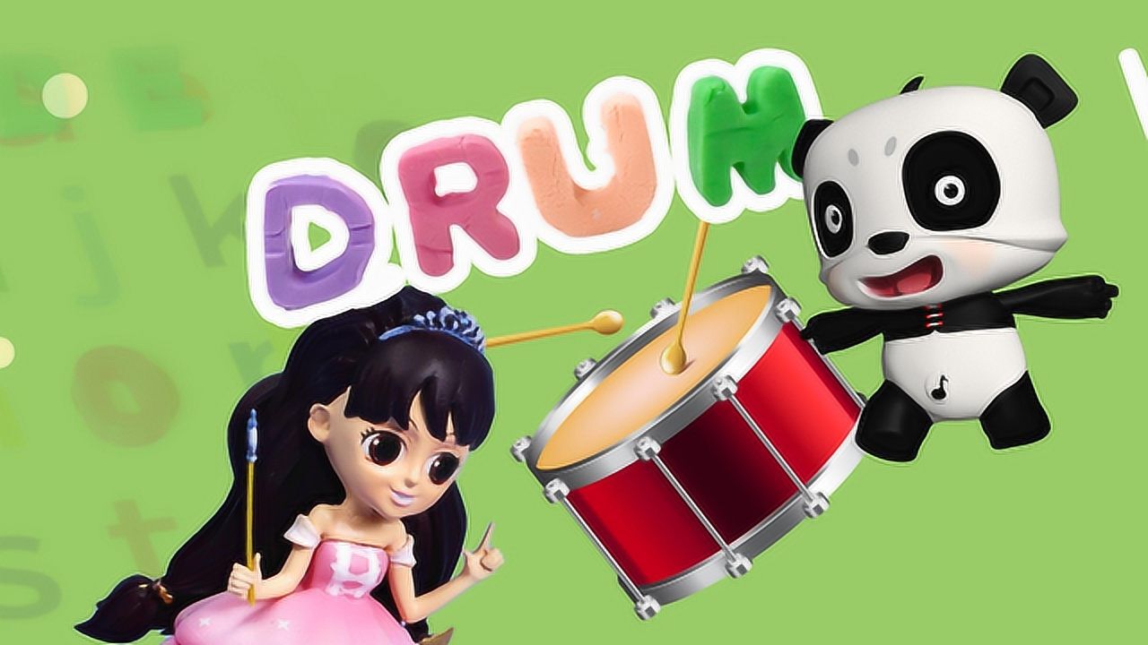 滚滚故事用七彩黏土拼写儿童早教英语单词drum