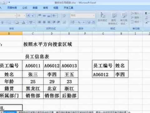 EXCEL全系列课程之查找与引用函数HLOOKUP,LOOKUP