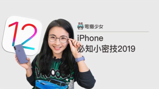 iPhone 小窍门:出国旅游必须知道的功能!