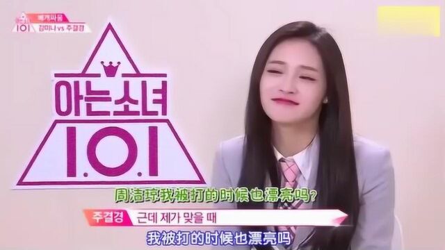 produce101:洁琼霸气说中文“你想死吗?”,韩国嘉宾一脸懵!