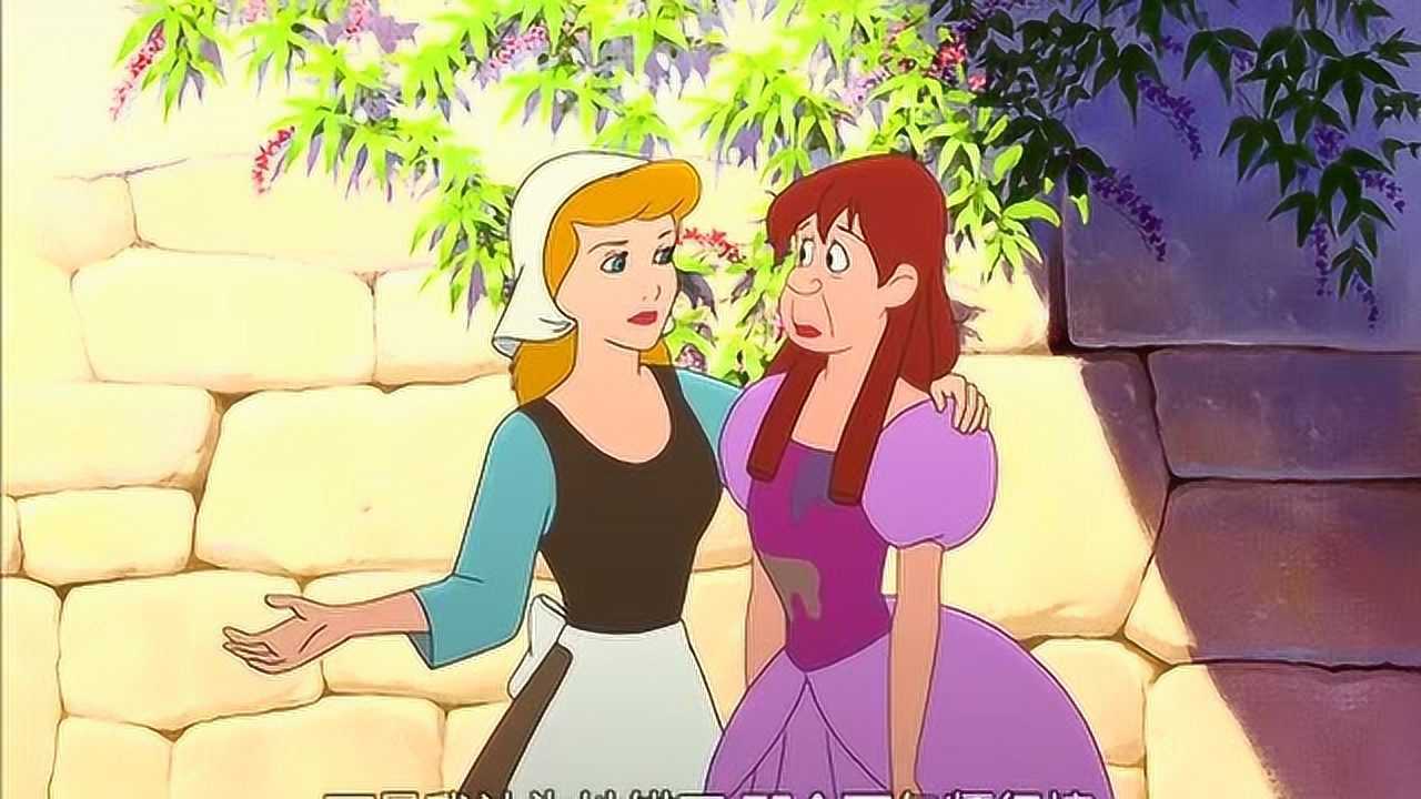 仙度瑞拉的姐姐认为她的恋情已经无望仙度瑞拉倒是非常乐观