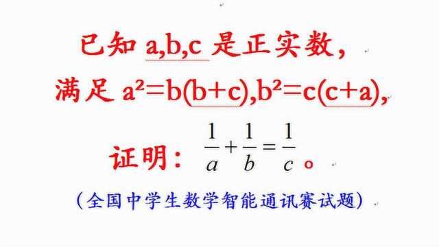 中学生数学智能通讯赛试题,此题至少两种解法,老师的方法最简单