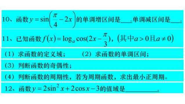 高中数学必修4第二节:三角函数的图像与性质经典例题讲解