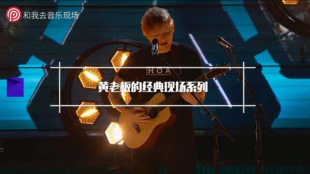 Ed Sheeran黄老板的经典现场系列!你绝对不能错过的视频