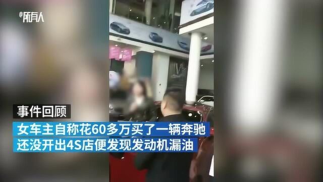 西安奔驰4S店称达成协议,女车主否认