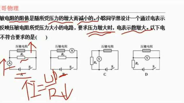 初三物理电学:压敏电阻实际运用,电学分析题,其实很简单