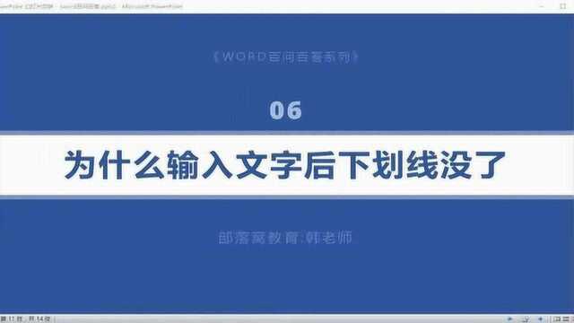 word下划线添加文字视频下划线替代法下划连接符号和表格框线显示