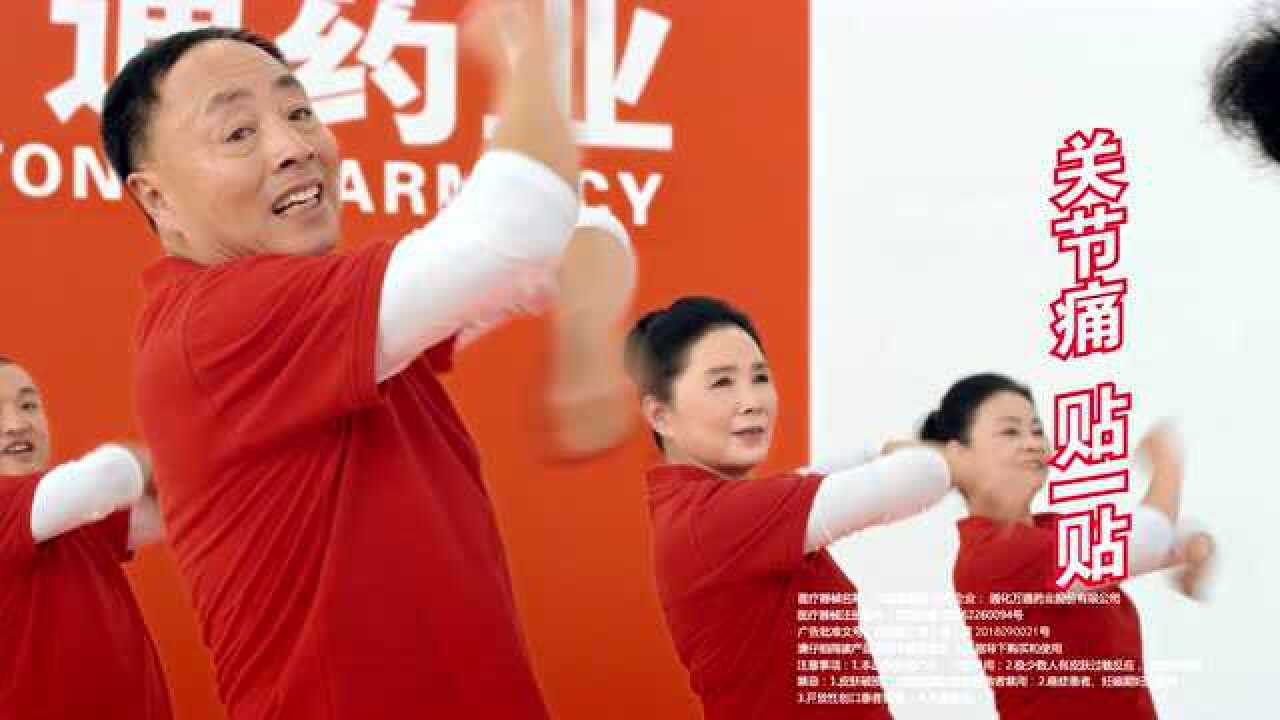 万通筋骨贴2019广告_高清