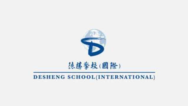 德胜学校(国际)概念片