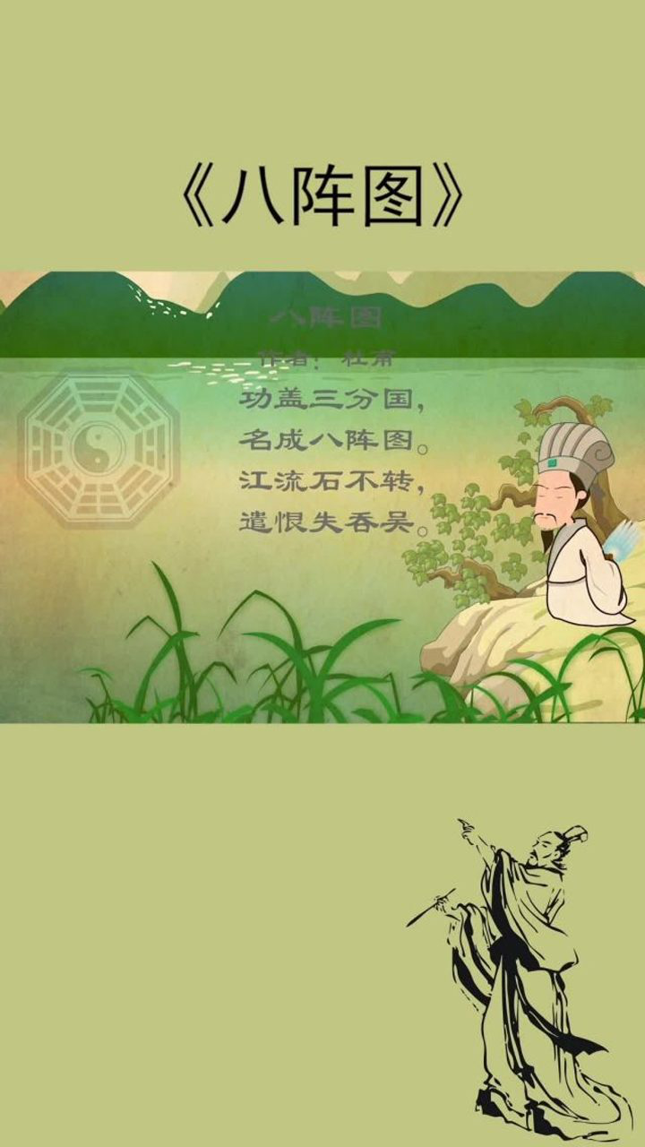 古诗《八阵图》杜甫