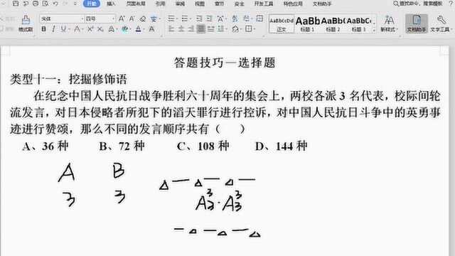 答题技巧挖掘修饰语法