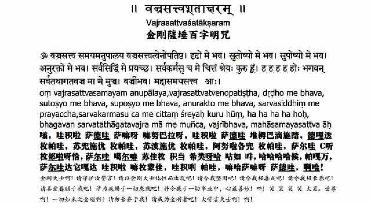 梵语 金刚萨埵百字明咒 阿米达南达 梵音