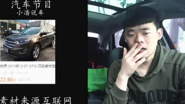 福特锐界为何不能买?油耗是个大问题