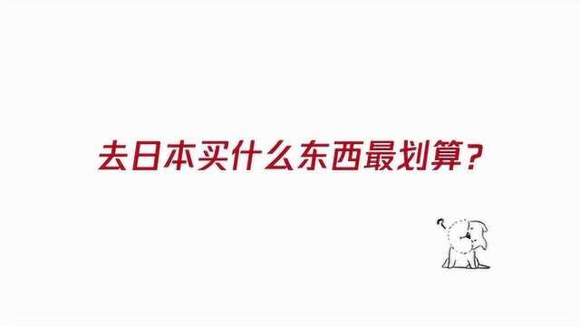 在日本买什么最划算?卡西欧价格竟是国内的一半