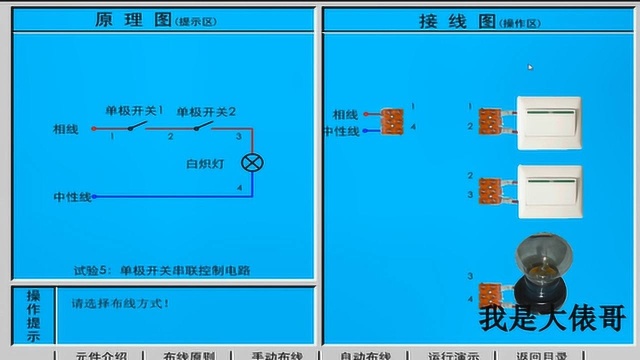 电工仿真第十讲:照明电路的讲解,啥是串联啥是并联?