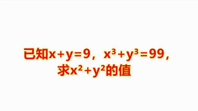 已知x+y=9,x^3+y^3=99,求x^2+y^2的值