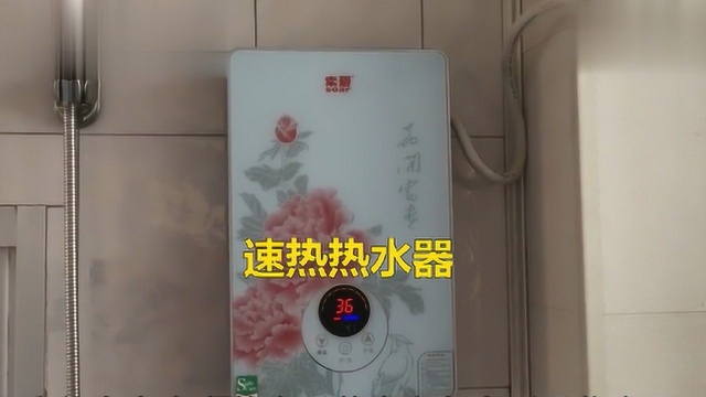 “即热式电热水器”使用很方便