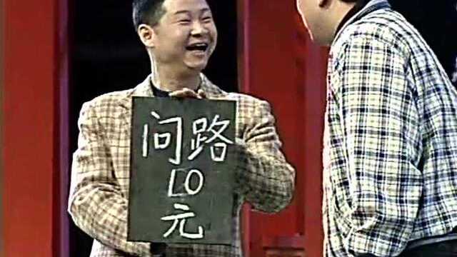 1996年央视春晚 小品《路口》