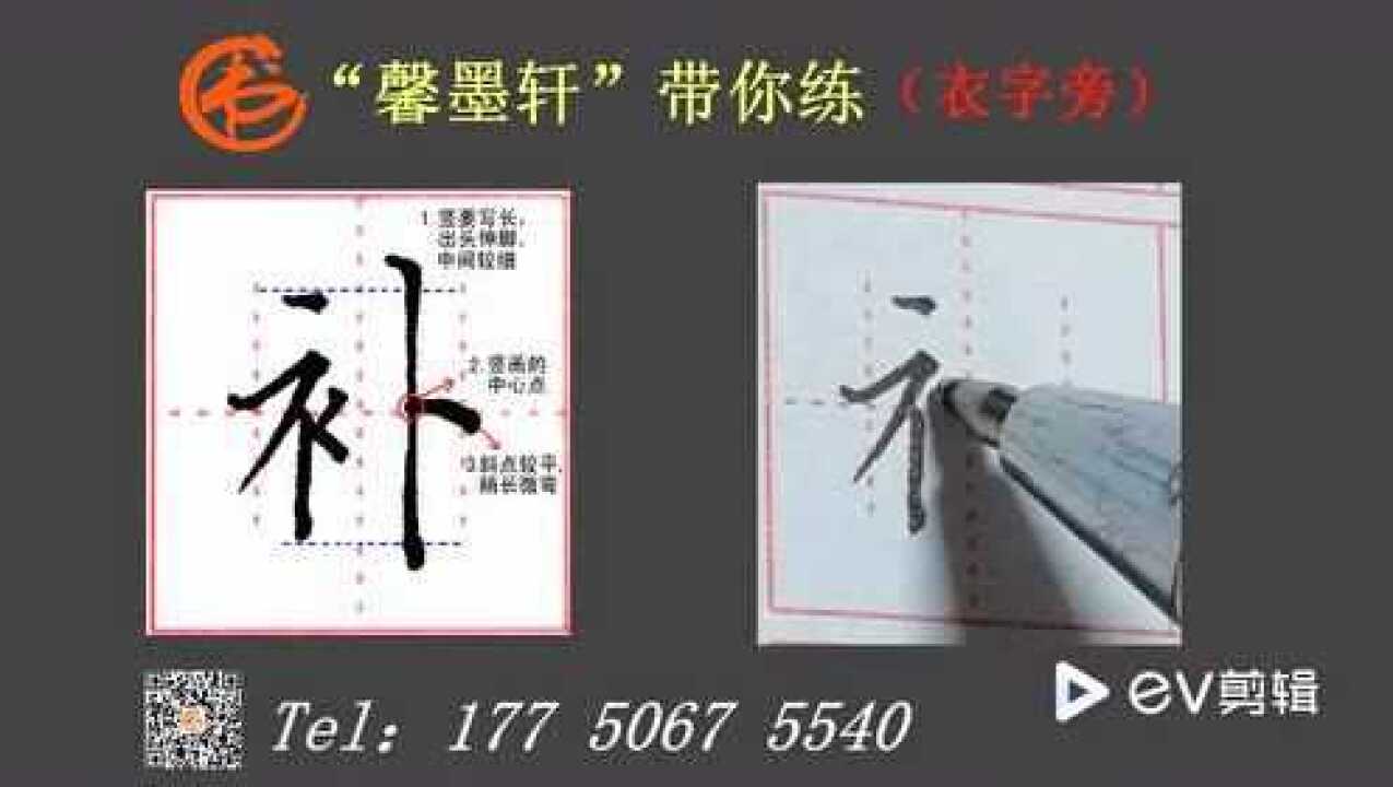 衣字旁例字“补”_高清1080P在线观看平台_腾讯视频