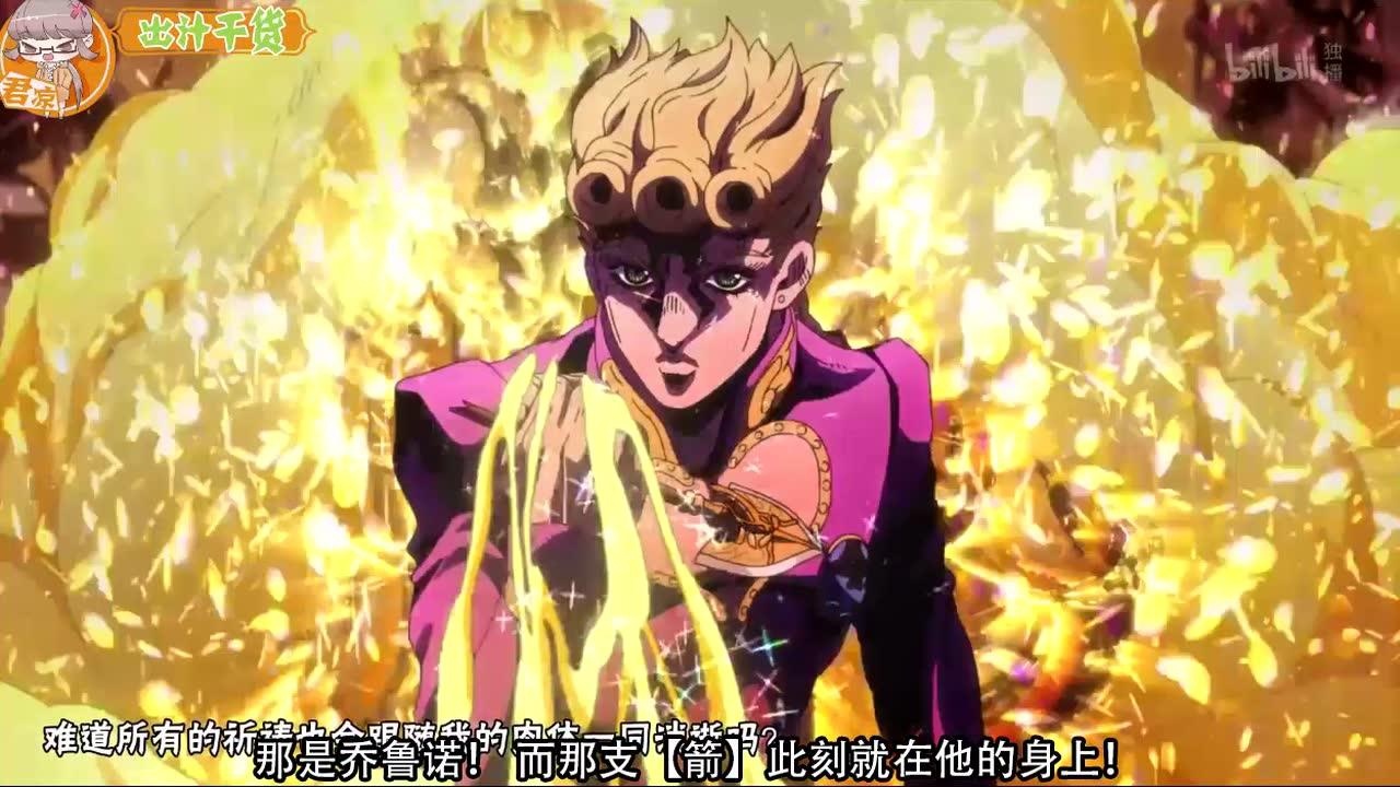 131:jojo的奇妙冒險黃金之風黃金體驗鎮魂曲