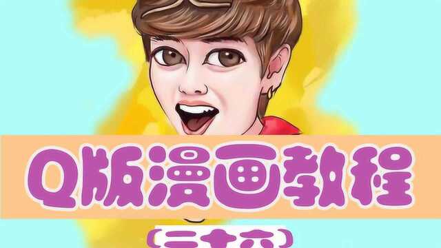 Q版漫画秘籍第26弹:半次元ACG同人Q版人物细化,水落石出!