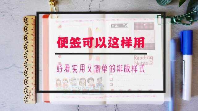 怎样用便签做出好看的手帐?简单几步就能学会