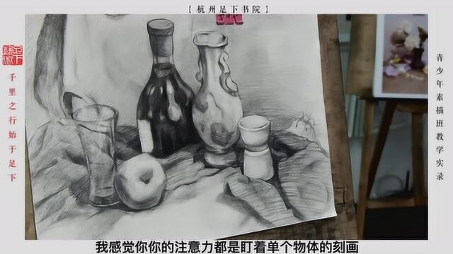 素描课堂教学实录