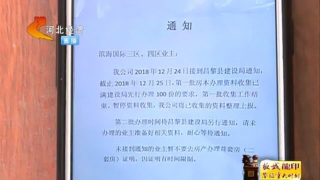 小区房本难办,开发商称县政府拖欠土地款,住建局相关人员回应