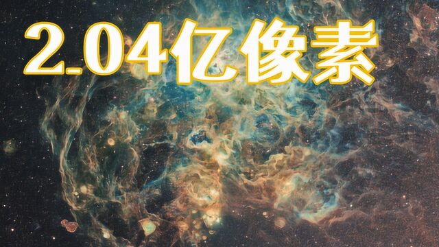 照片最大有多大?带你了解一下2.04亿像素的大麦哲伦星云.