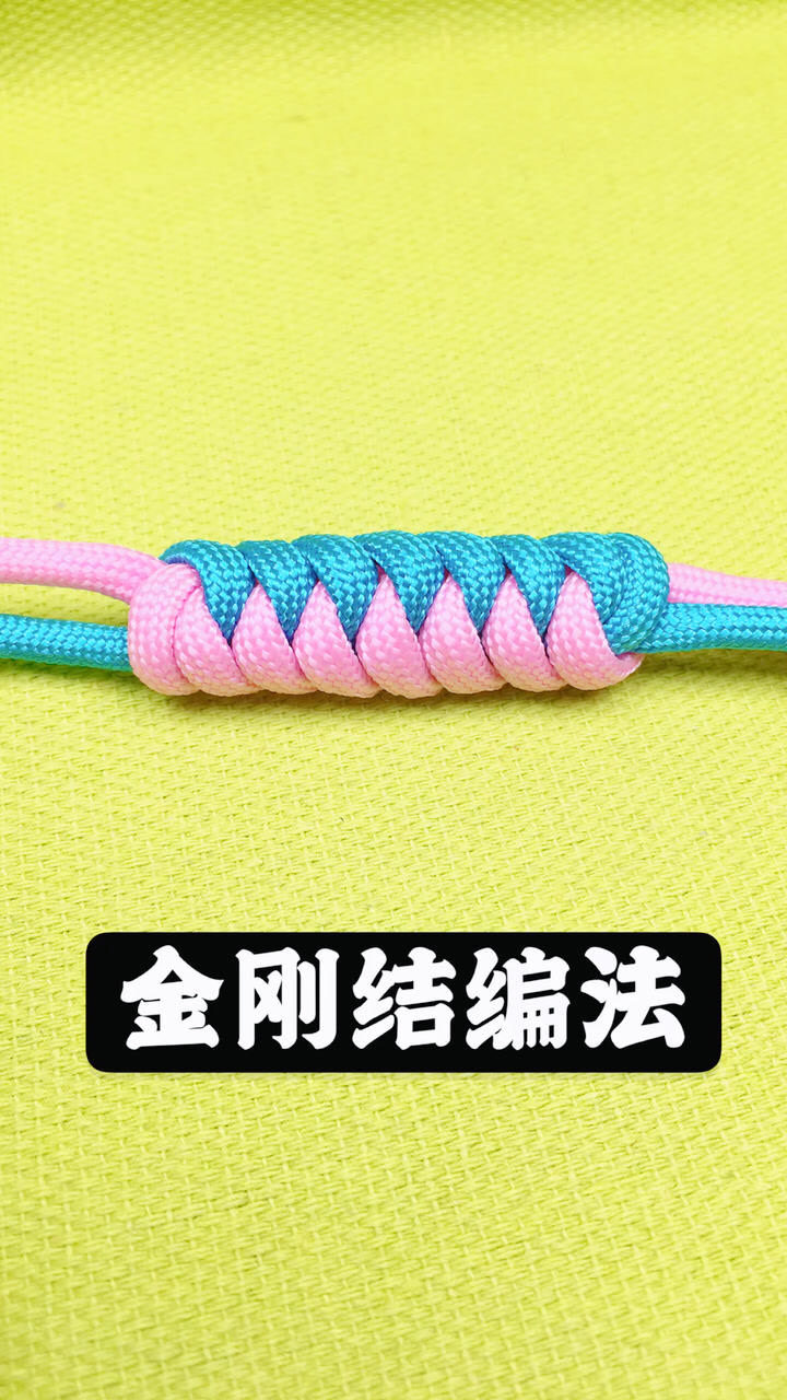 基础结之金刚结编法