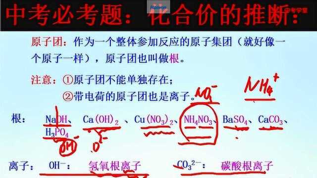 中考必考题:化合价的推断知识点及练习精讲