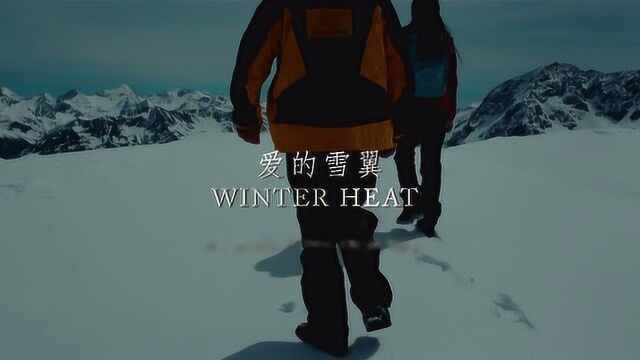 爱的雪翼Winter Heart献给2022年北京冬季奥运会