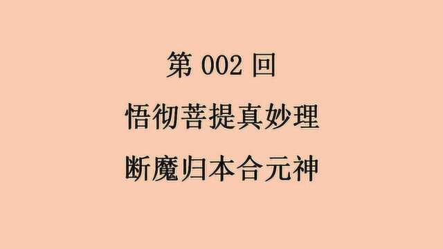 嗨氏睡前故事西游记002话