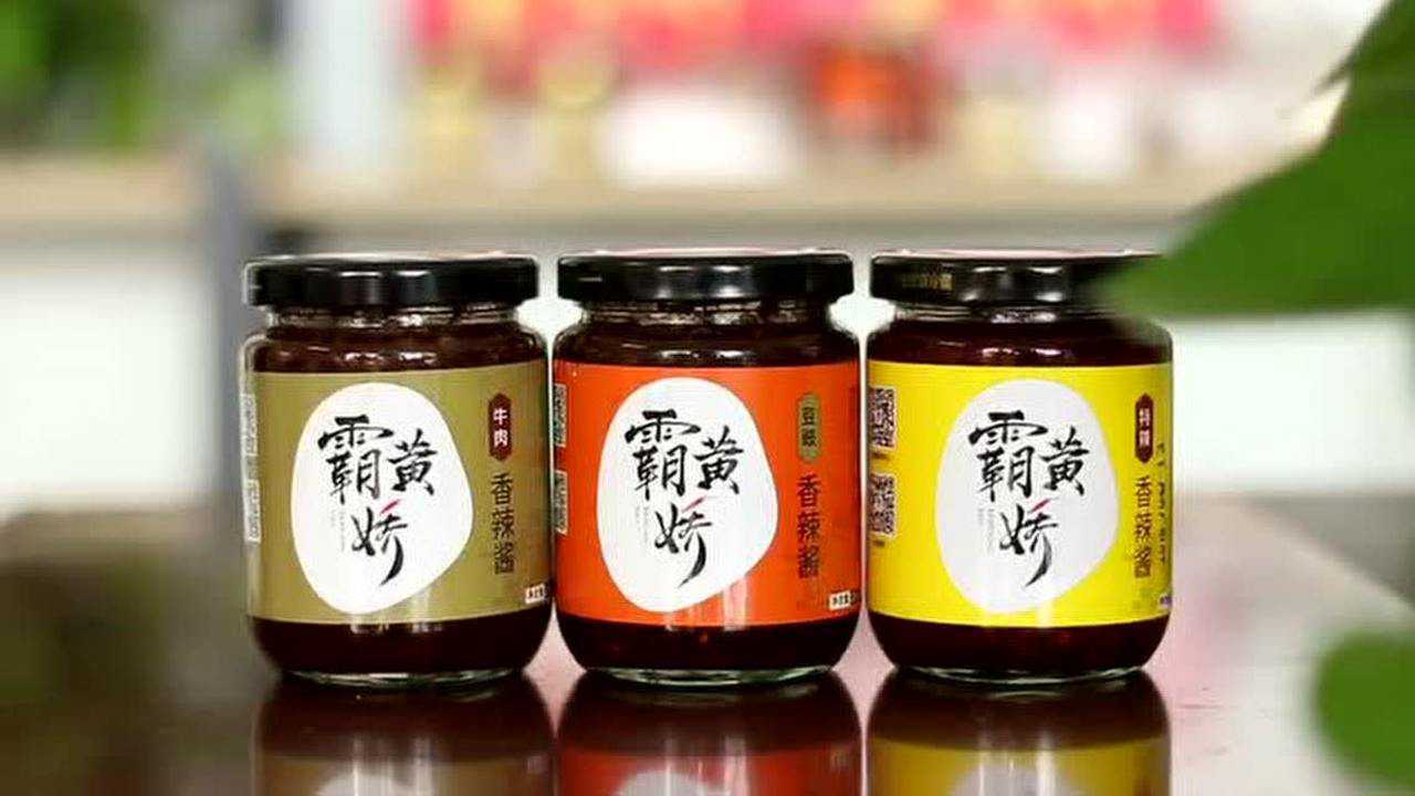 霸黄娇香辣酱