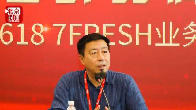 京东7FRESH负责人王敬:5年1000家店目标将继续推进