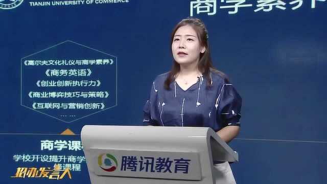 2019年招办发言人——天津商业大学