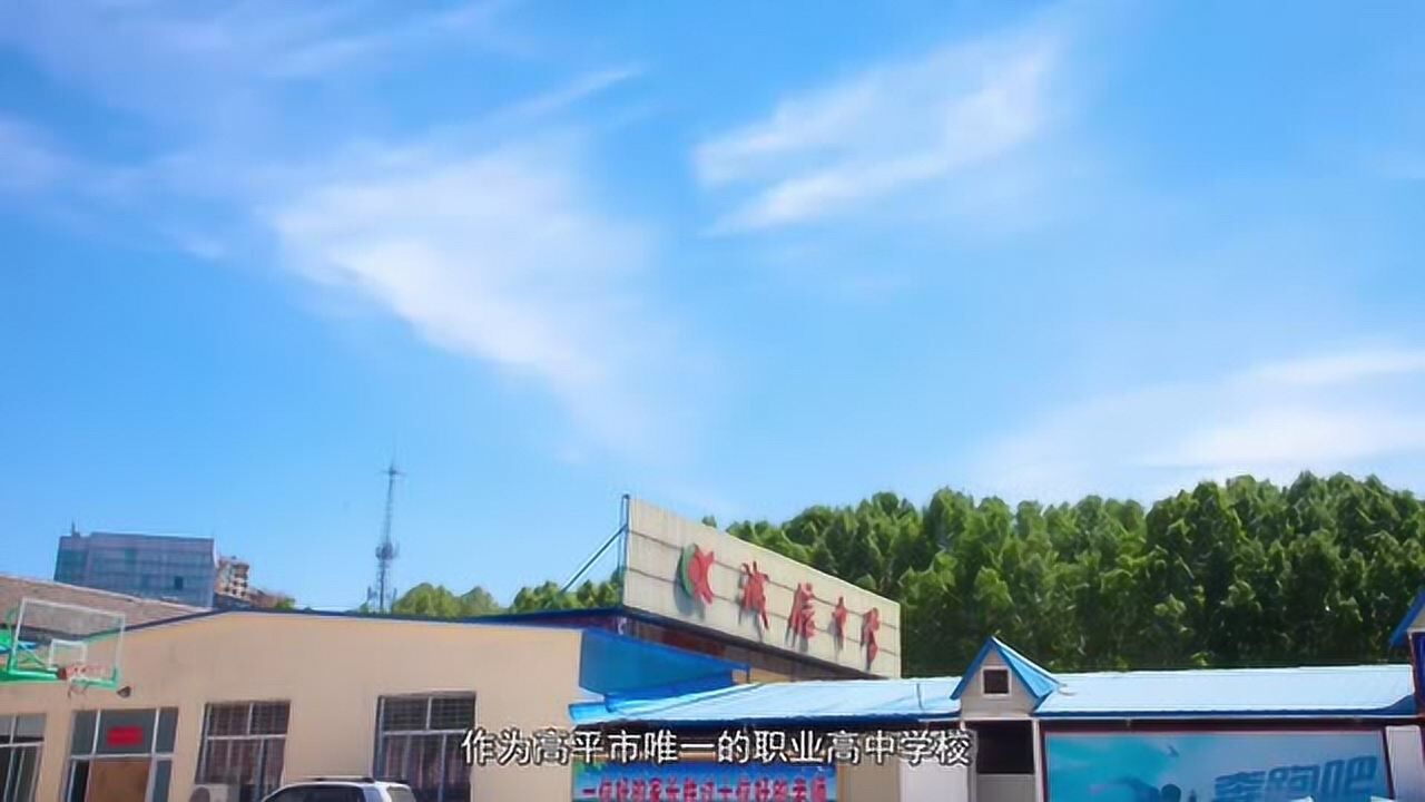 《高平市诚信中学》宣传片