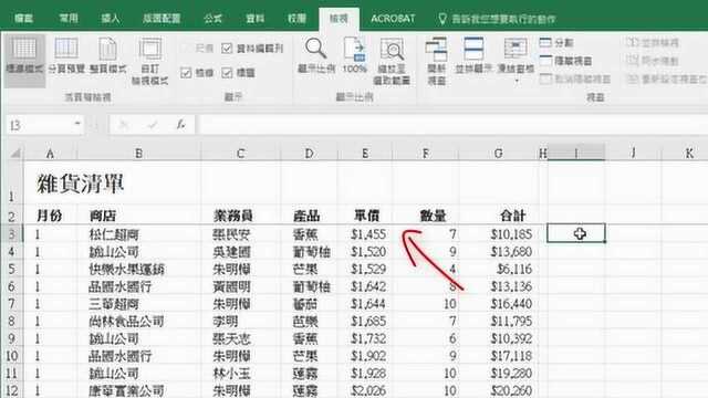 Excel基础教学03:冻结窗格和分割视窗!