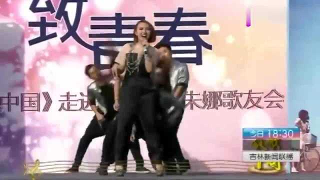 朱娜演唱《金梭和银梭》,带动全场氛围,现场超嗨!