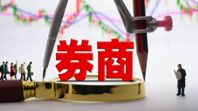 26家券商发5月战报 6家实现营收、净利环比双增长