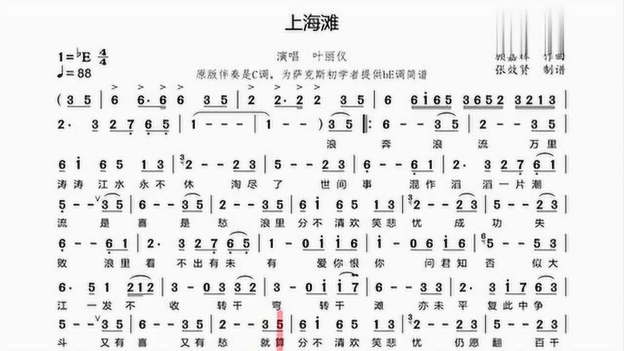 萨克斯试吹简谱《上海滩,一起涨涨知识吧