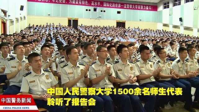 全国“公安楷模”张保国先进事迹报告会在中国人民警察大学举行