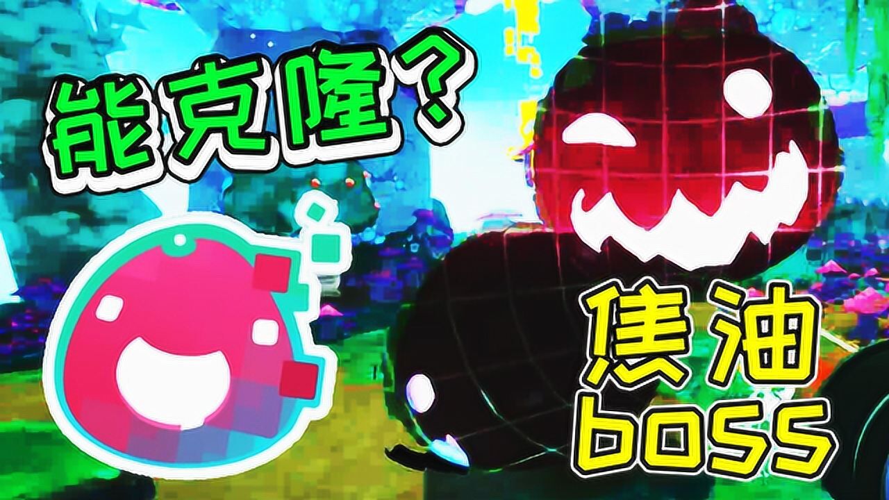 史莱姆牧场:逼迫故障史莱姆现形!焦油boss能克隆?宝妈趣玩