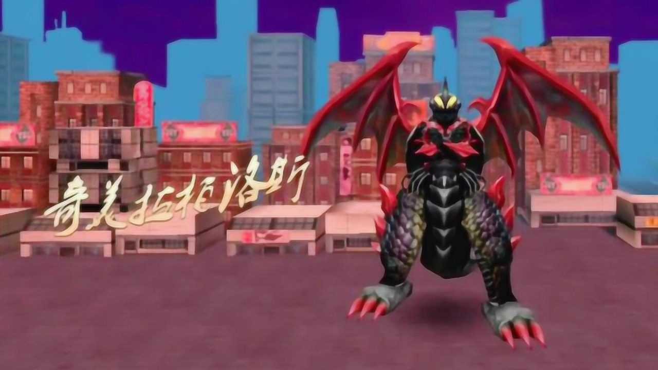 奥特曼格斗超人boss奇美拉贝洛斯登场气场超强技能无解